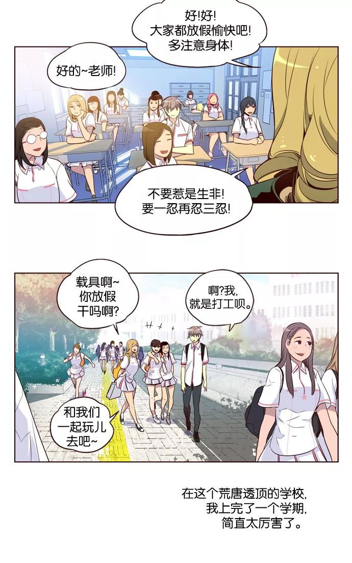 《狂野少女》第204话 第18页