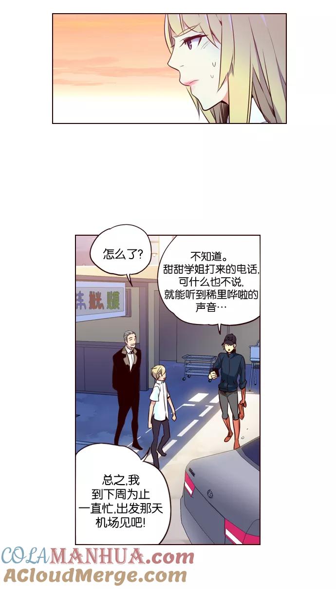 《狂野少女》第204话 第13页