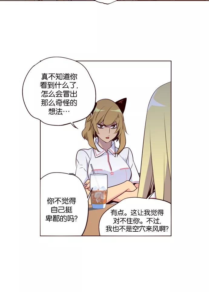《狂野少女》第204话 第4页