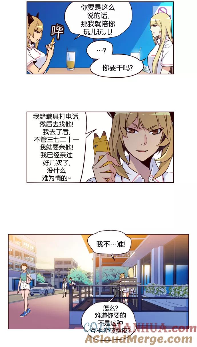 《狂野少女》第204话 第5页