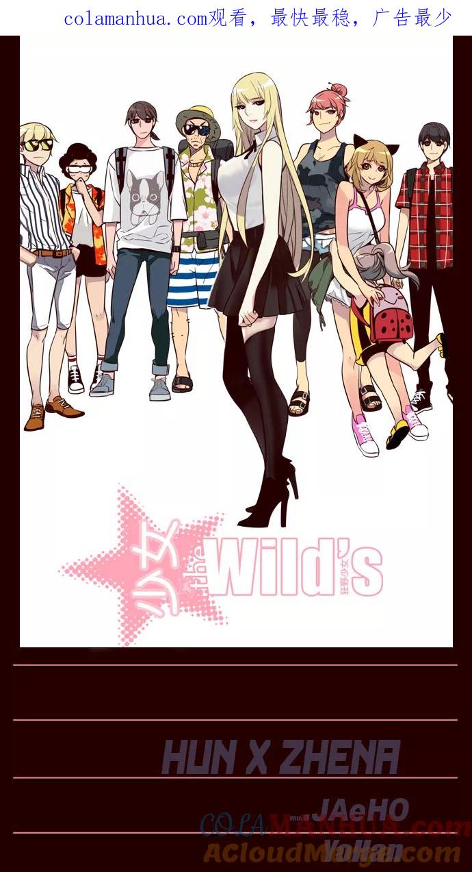 《狂野少女》第204话 第1页