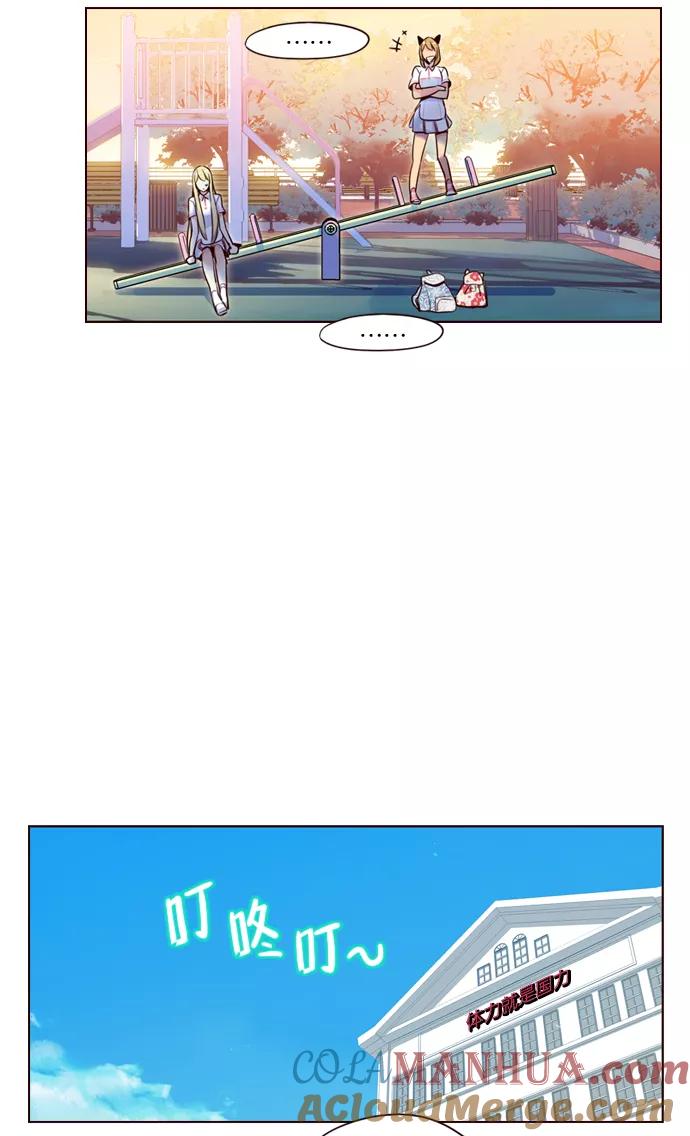 《狂野少女》第204话 第17页