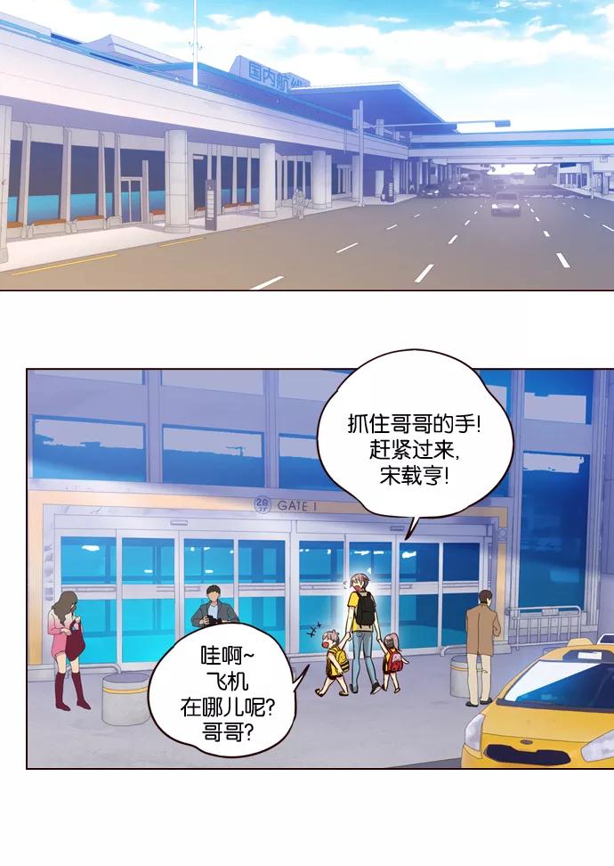 《狂野少女》第204话 第24页