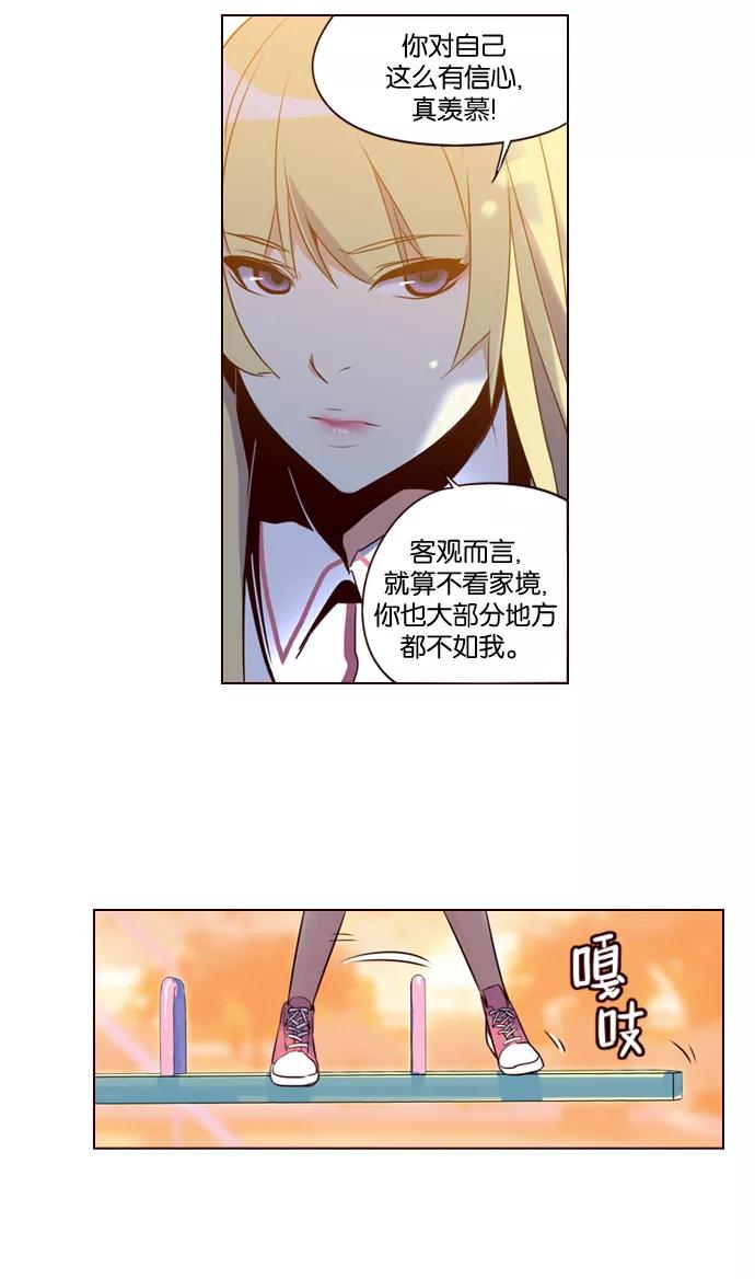 《狂野少女》第204话 第16页