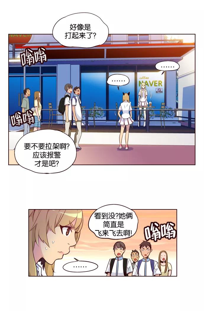 《狂野少女》第204话 第12页