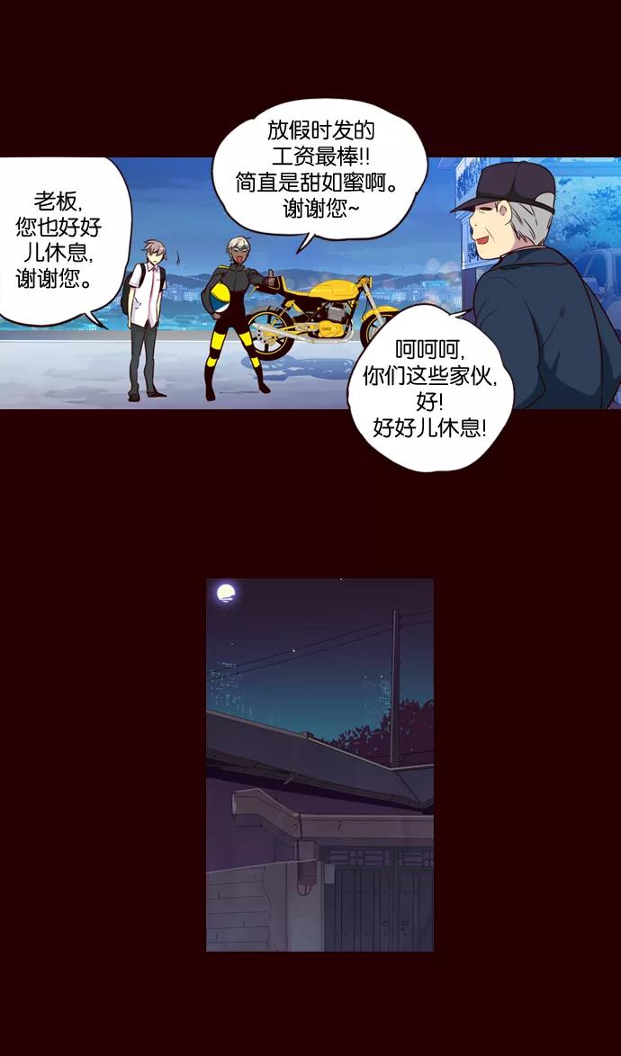 《狂野少女》第204话 第20页