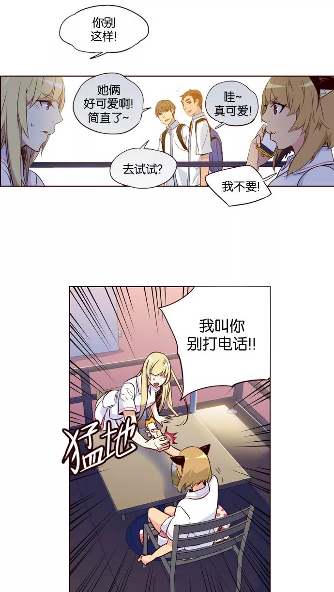 《狂野少女》第204话 第6页
