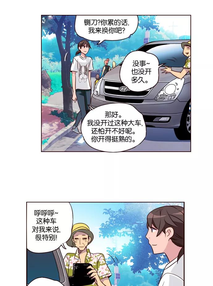 《狂野少女》第205话 第6页