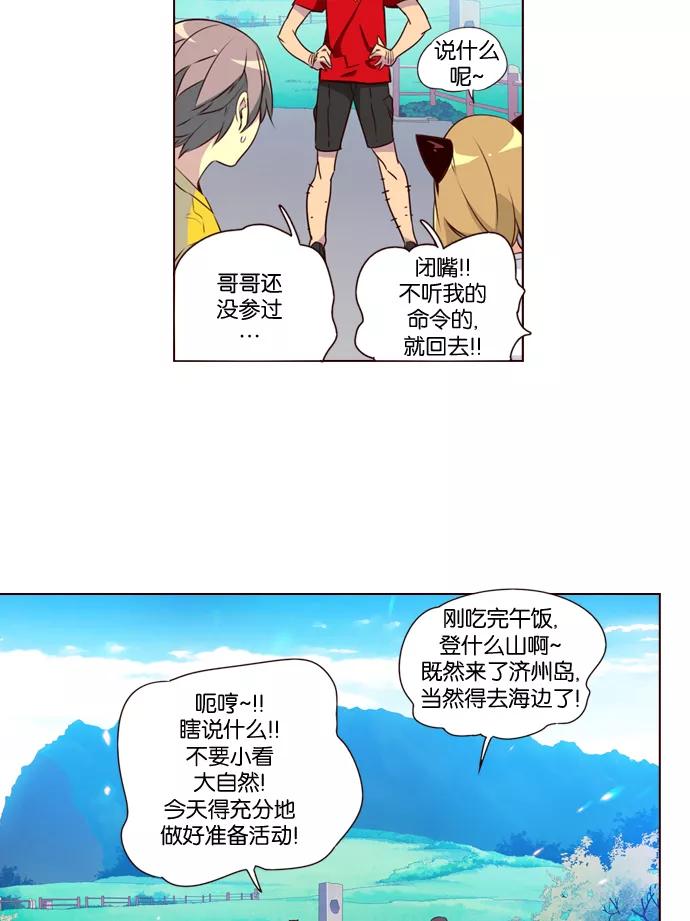《狂野少女》第205话 第20页