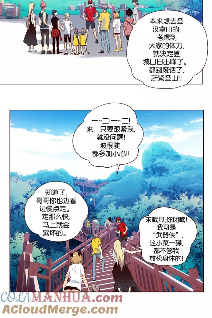 《狂野少女》第205话 第21页