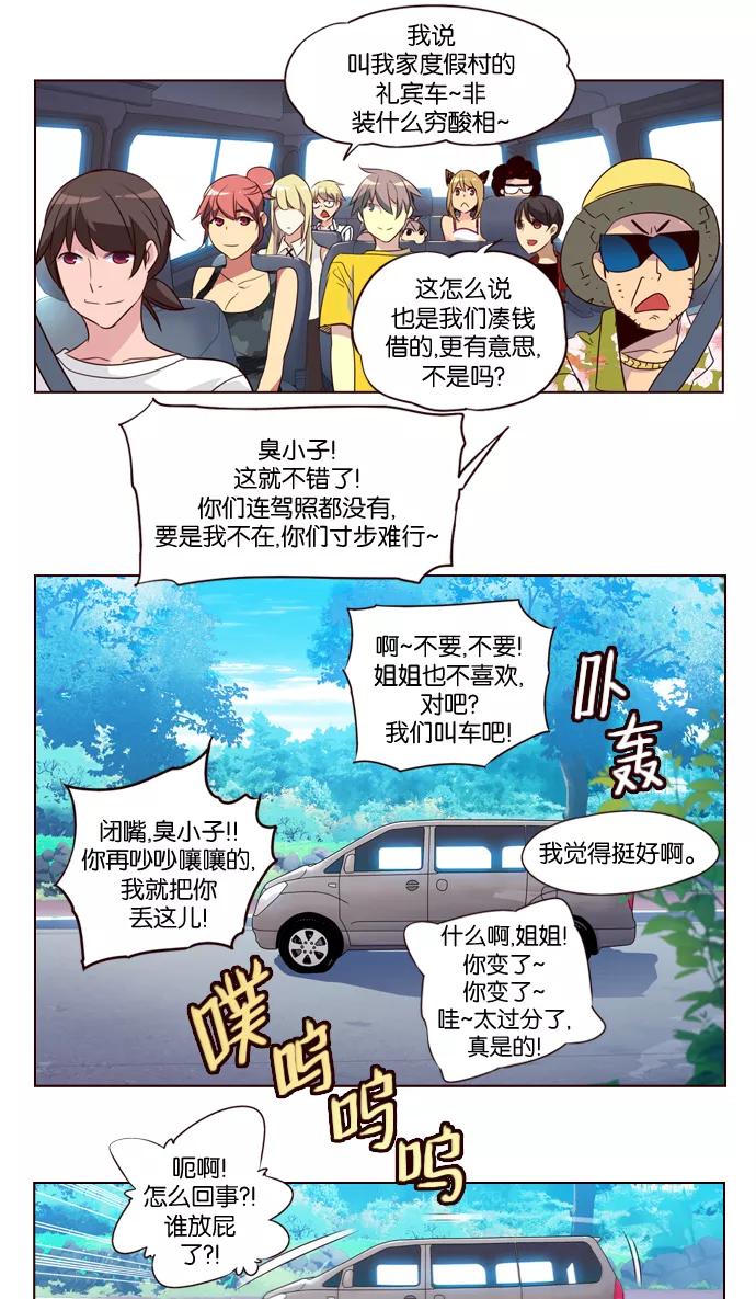 《狂野少女》第205话 第4页