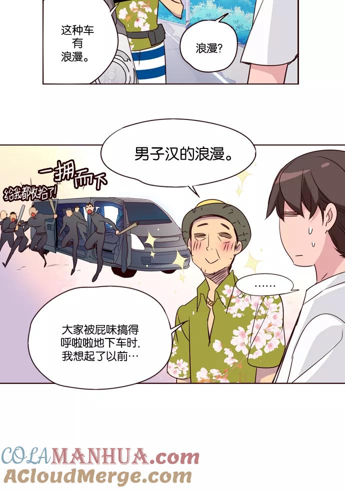《狂野少女》第205话 第7页