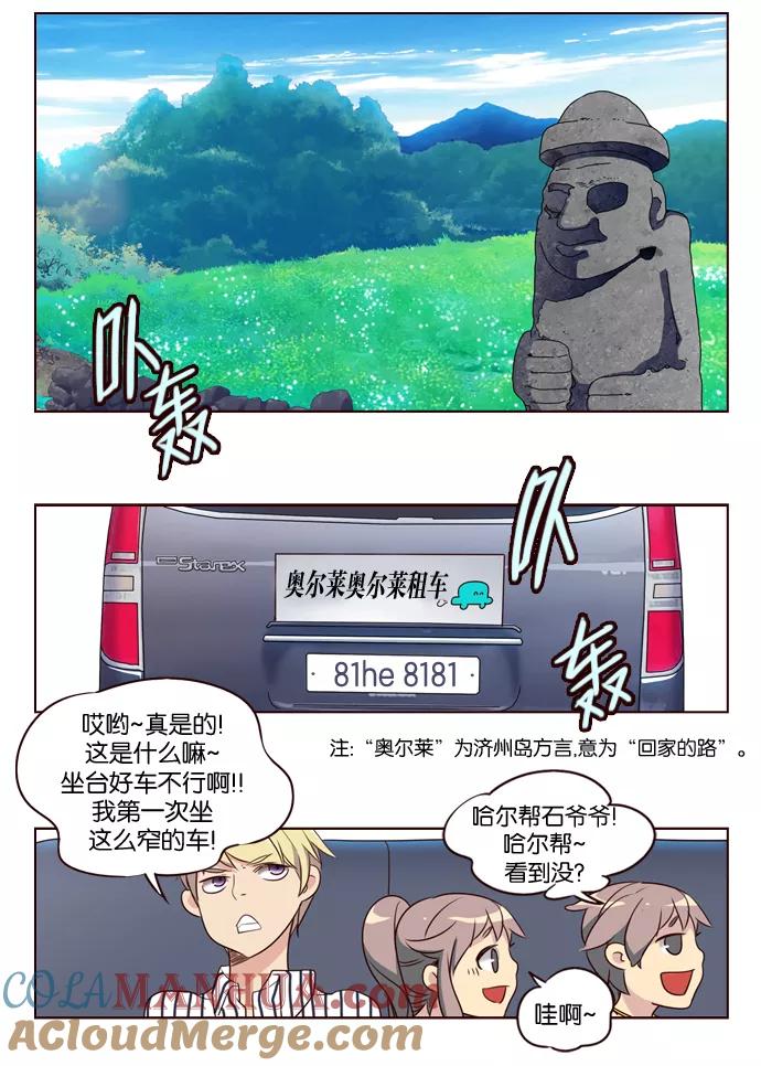 《狂野少女》第205话 第3页