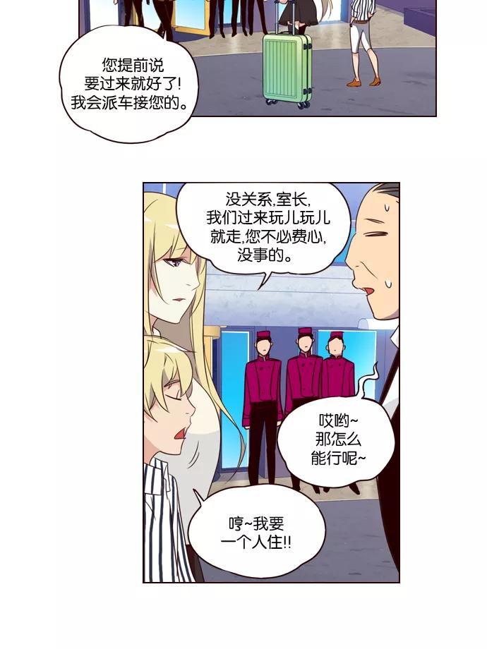 《狂野少女》第205话 第16页