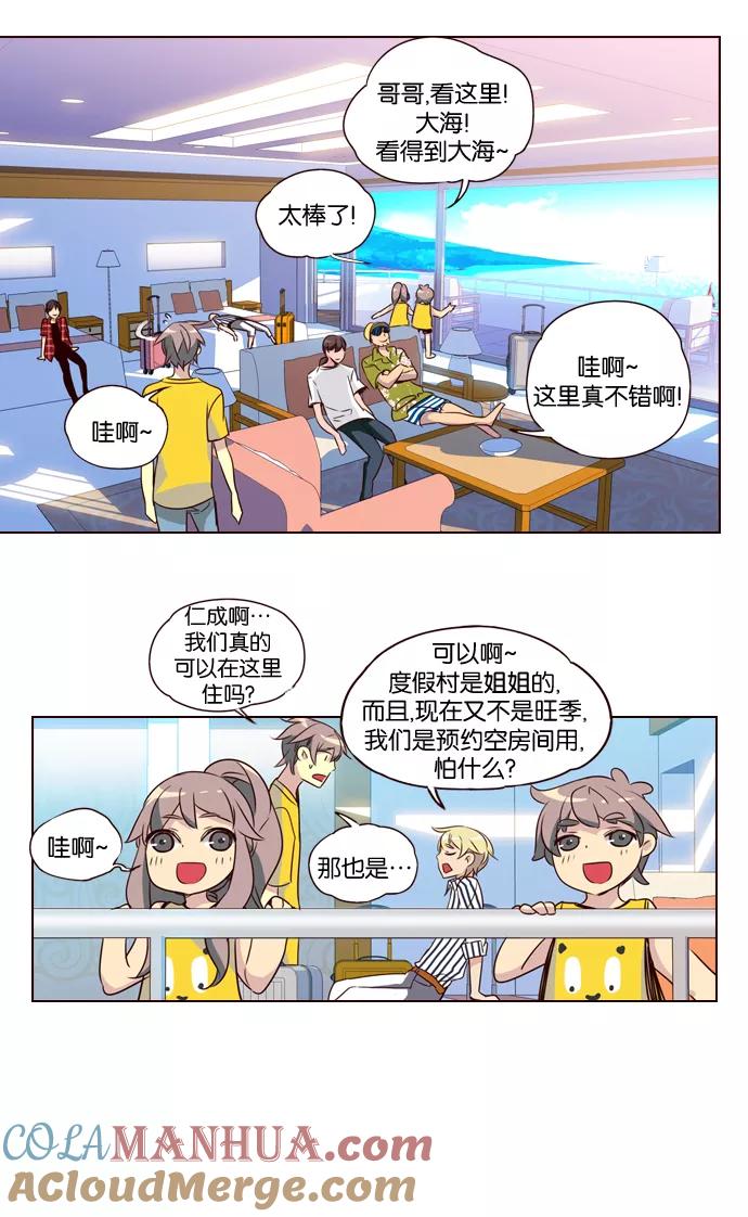 《狂野少女》第205话 第17页