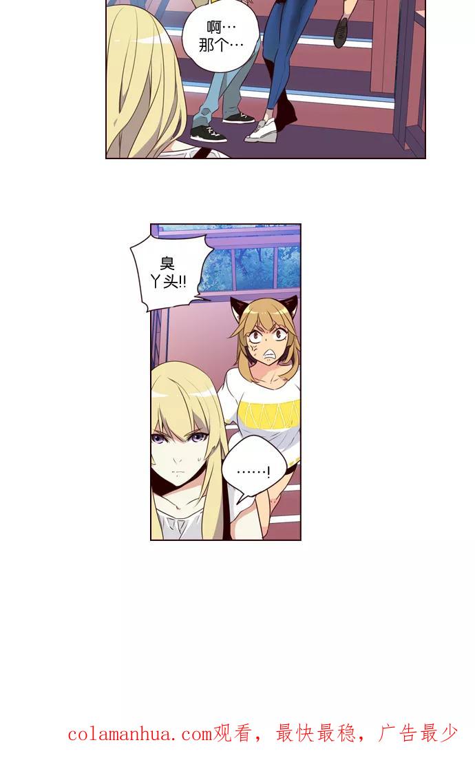 《狂野少女》第205话 第28页
