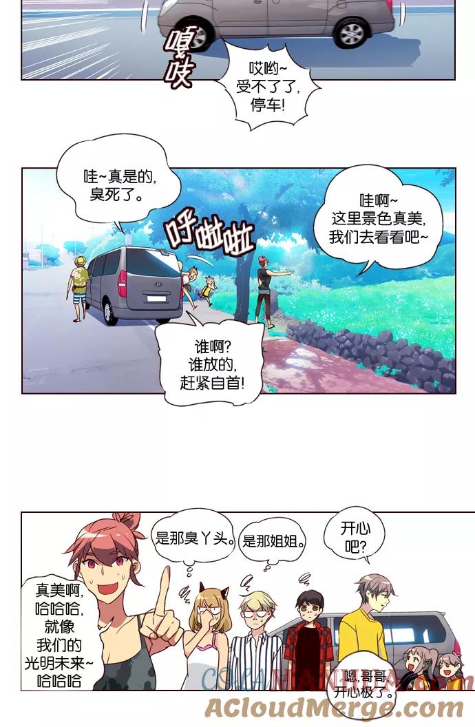 《狂野少女》第205话 第5页