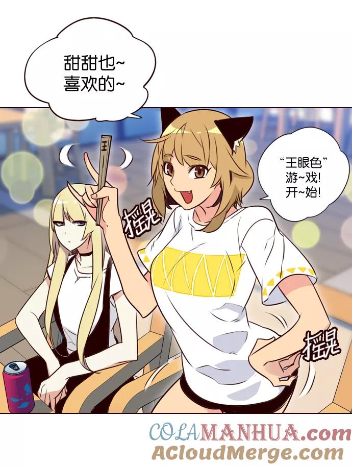 《狂野少女》第206话 第23页