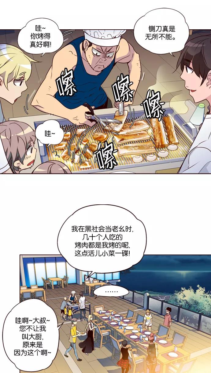 《狂野少女》第206话 第18页