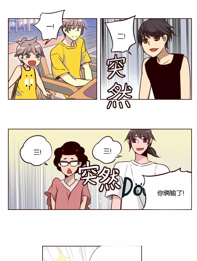 《狂野少女》第206话 第24页