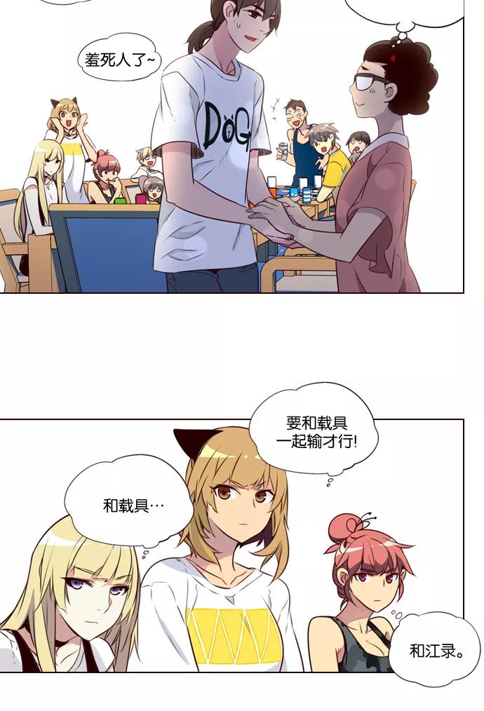 《狂野少女》第206话 第26页