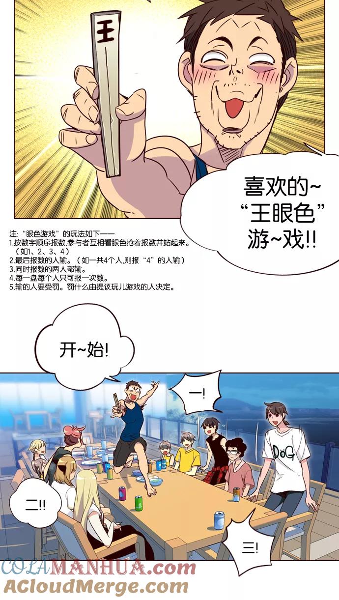 《狂野少女》第206话 第21页