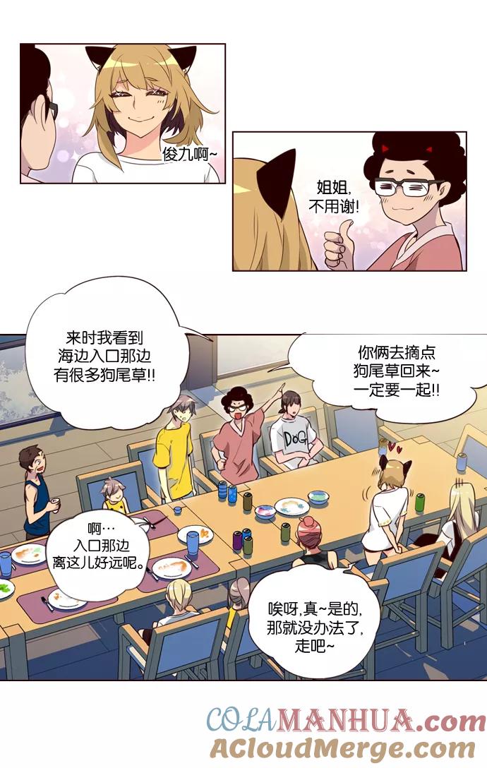 《狂野少女》第206话 第29页