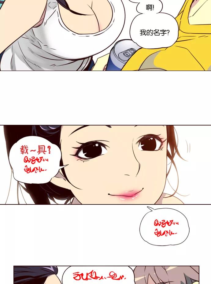 《狂野少女》第206话 第10页