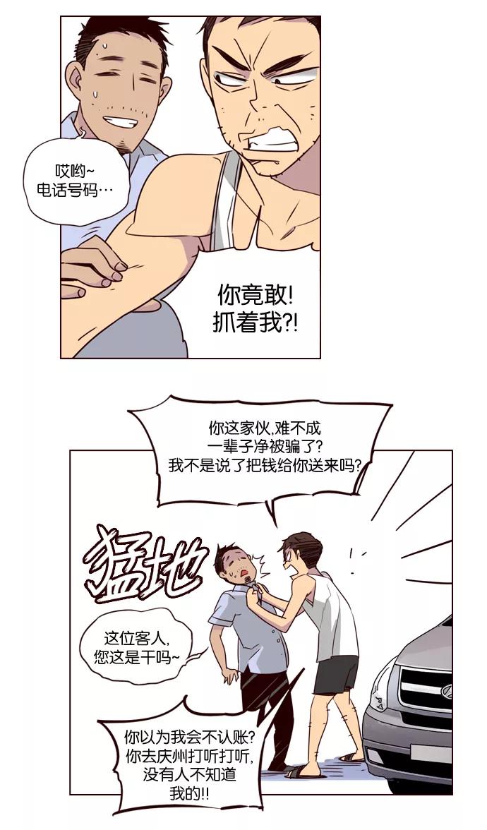 《狂野少女》第207话 第12页