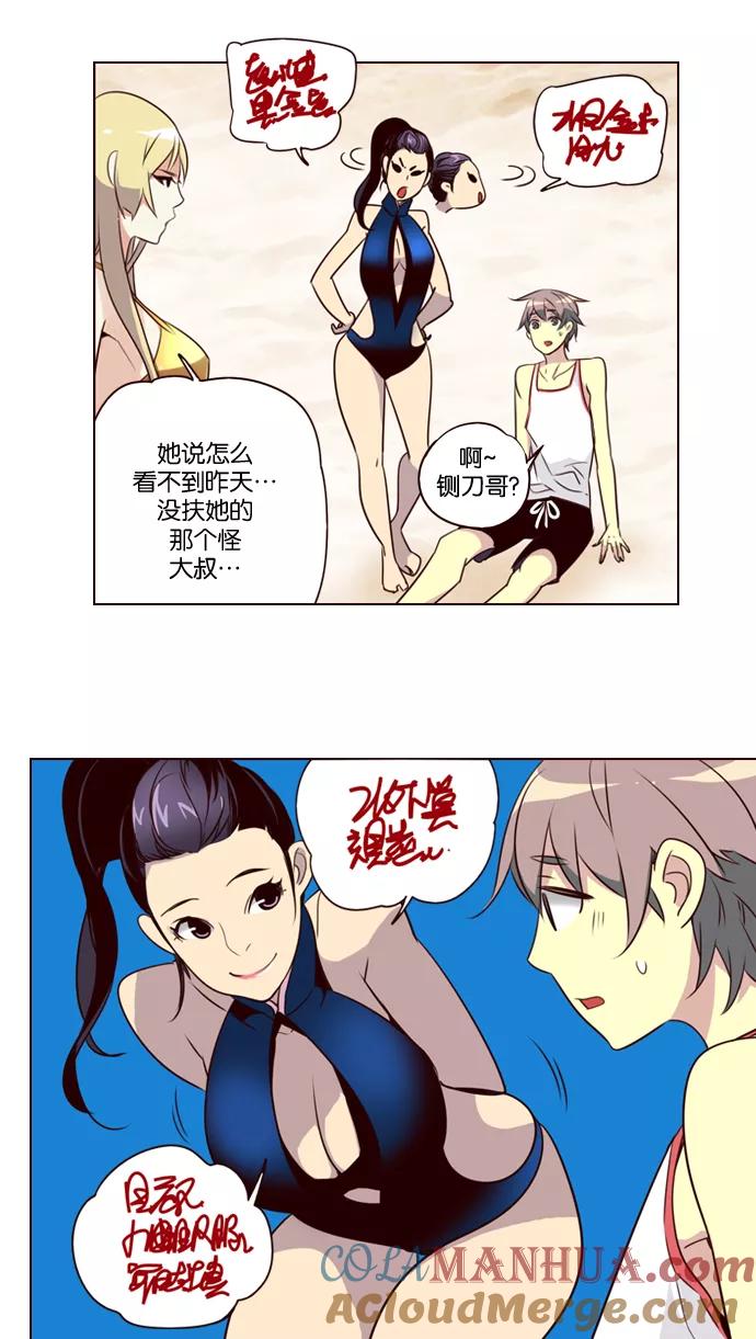 《狂野少女》第207话 第31页