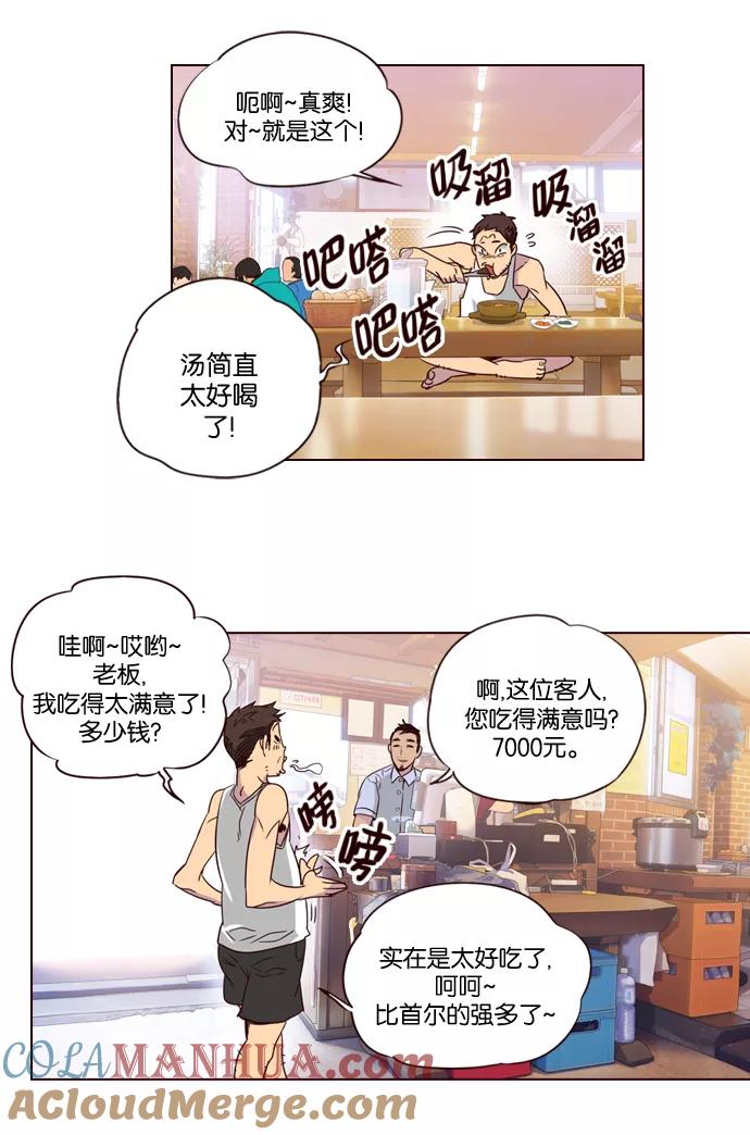 《狂野少女》第207话 第9页