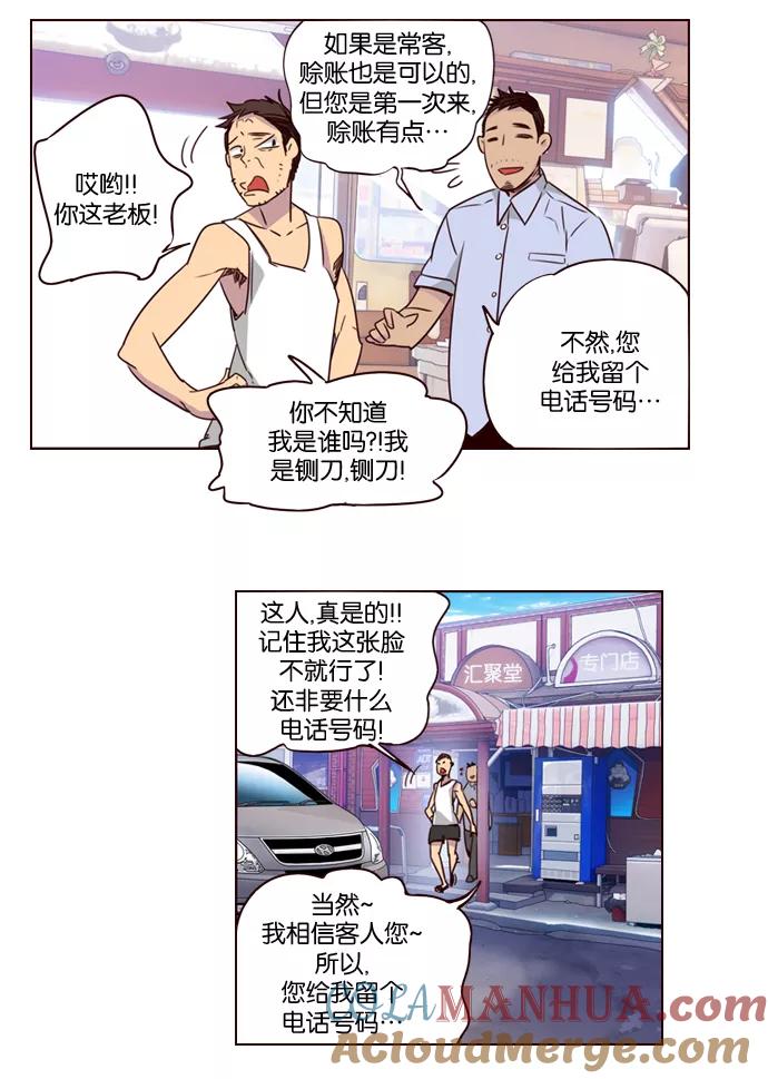 《狂野少女》第207话 第11页