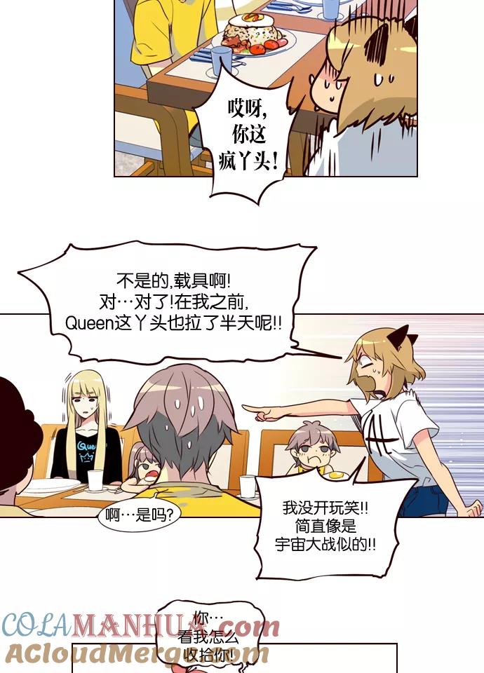 《狂野少女》第207话 第5页