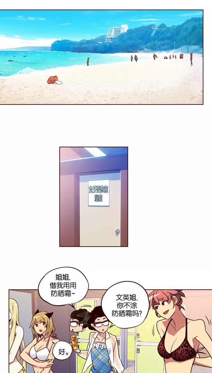 《狂野少女》第207话 第14页