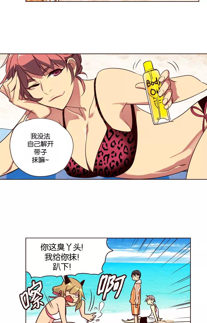 《狂野少女》第207话 第28页