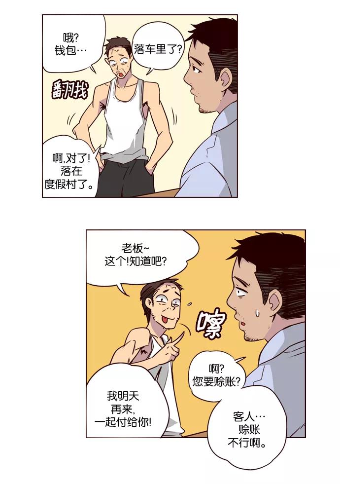 《狂野少女》第207话 第10页
