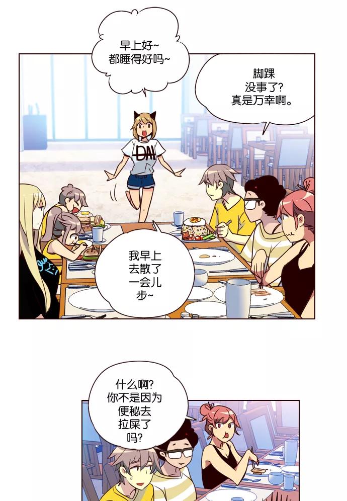 《狂野少女》第207话 第4页