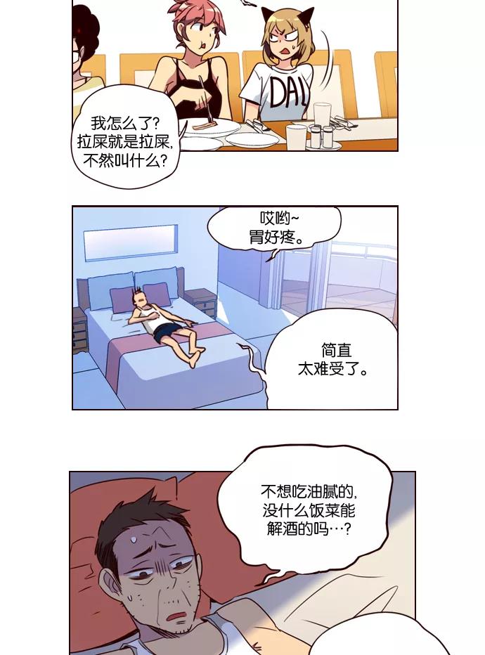 《狂野少女》第207话 第6页