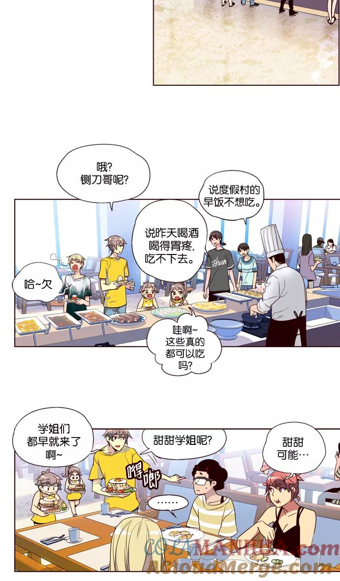 《狂野少女》第207话 第3页
