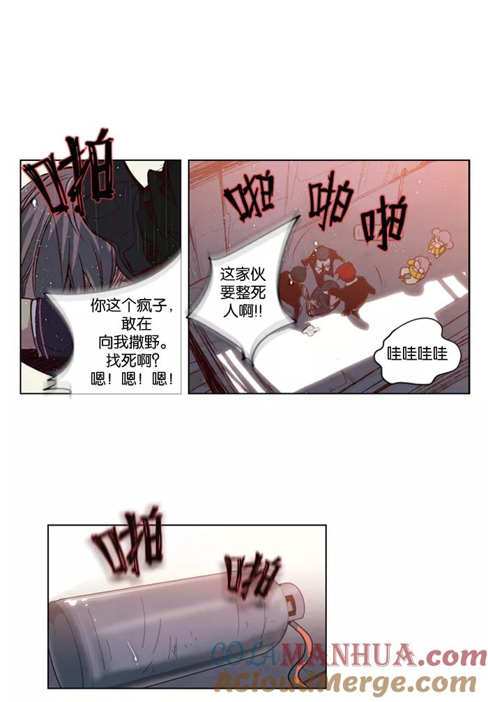 《狂野少女》第19话 第17页