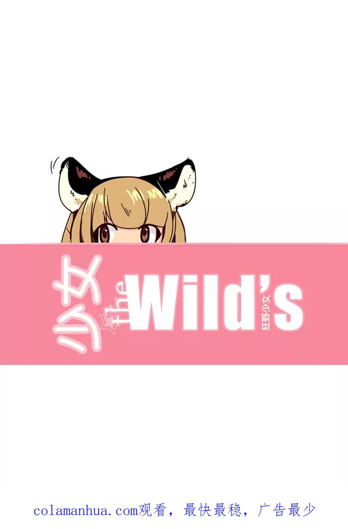 《狂野少女》第19话 第40页