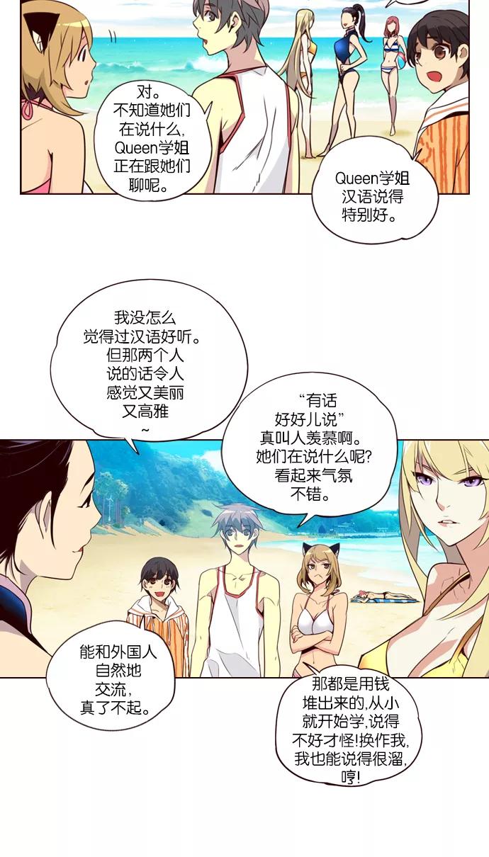 《狂野少女》第208话 第6页