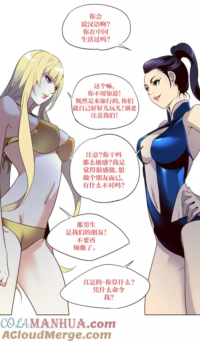 《狂野少女》第208话 第7页