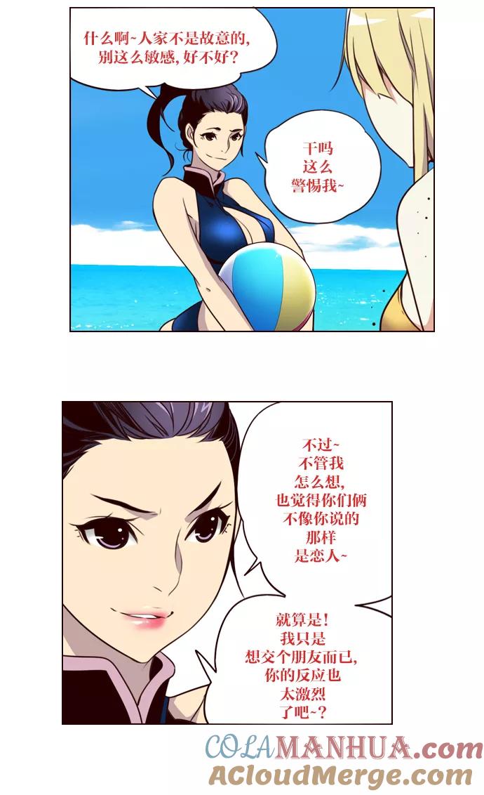 《狂野少女》第208话 第27页