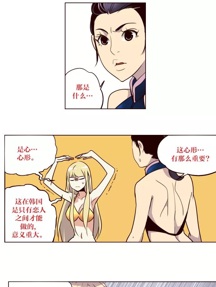 《狂野少女》第208话 第12页