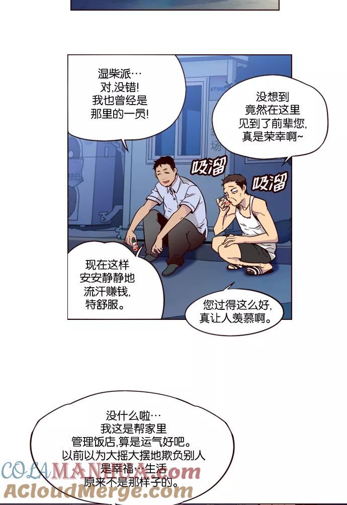 《狂野少女》第209话 第3页