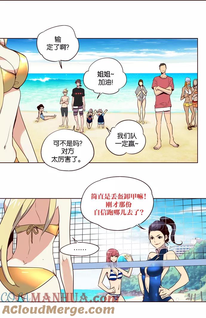 《狂野少女》第209话 第27页