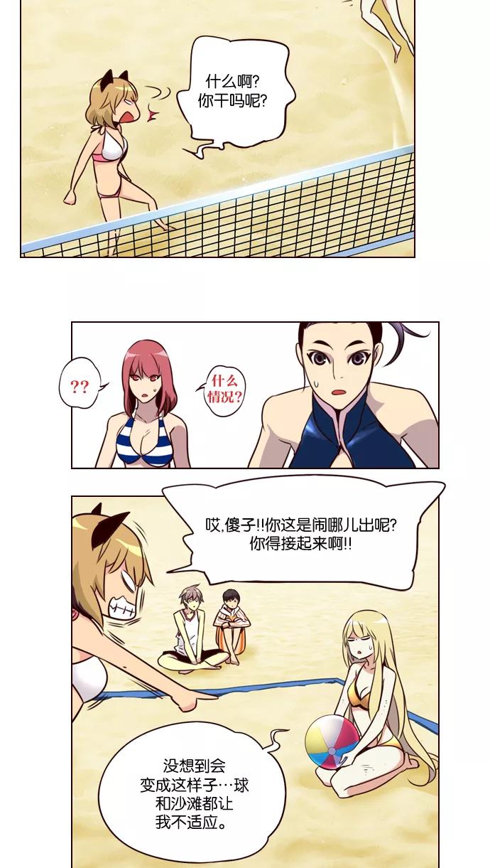《狂野少女》第209话 第20页