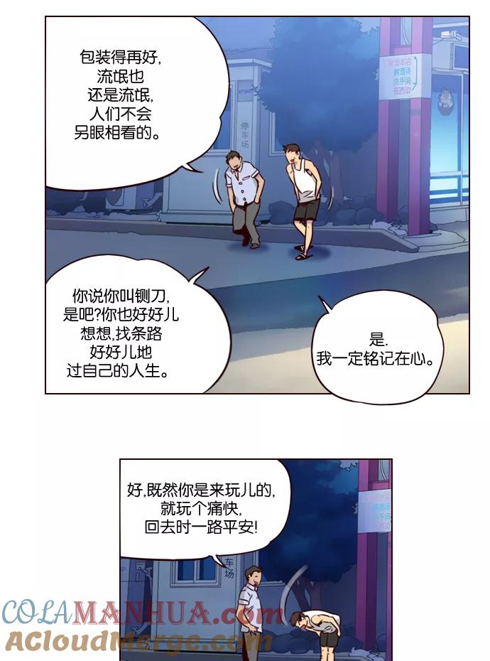 《狂野少女》第209话 第5页