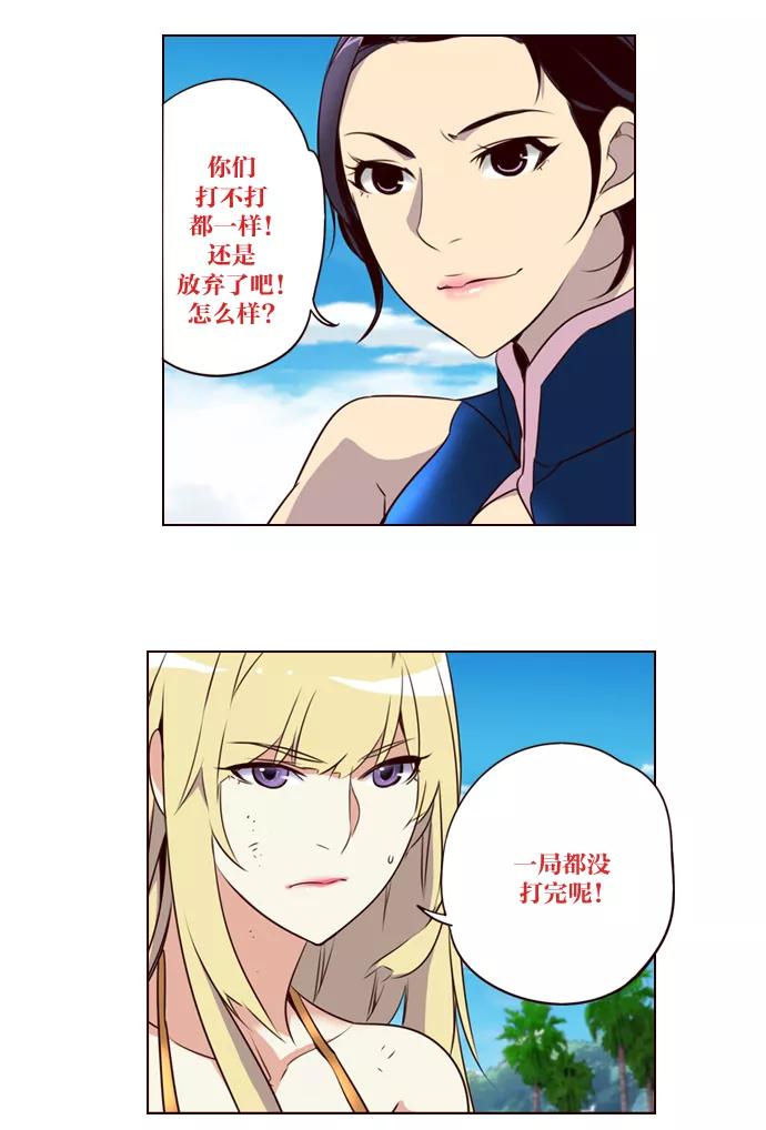 《狂野少女》第209话 第28页